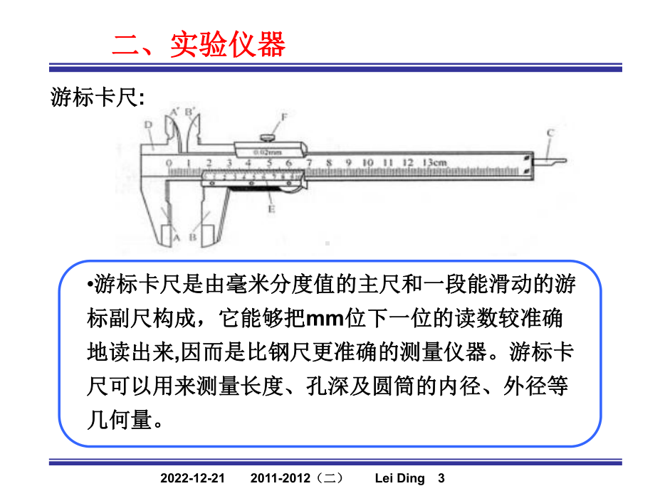 大学物理实验-长度测量31课件.ppt_第3页