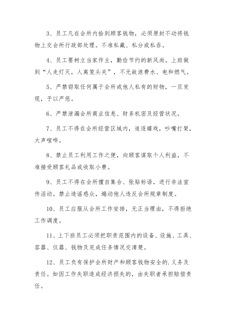 最新美容院员工规章制度.docx_第2页