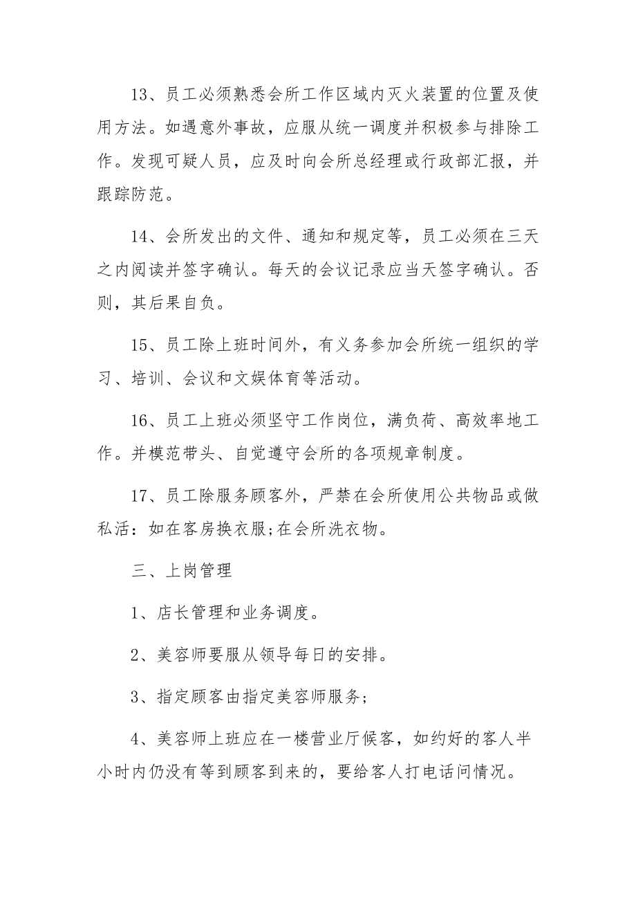 最新美容院员工规章制度.docx_第3页