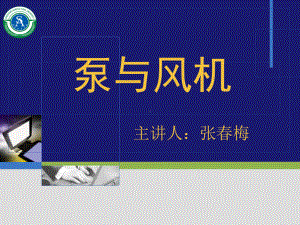 第二章泵与风机的性能课件2.ppt