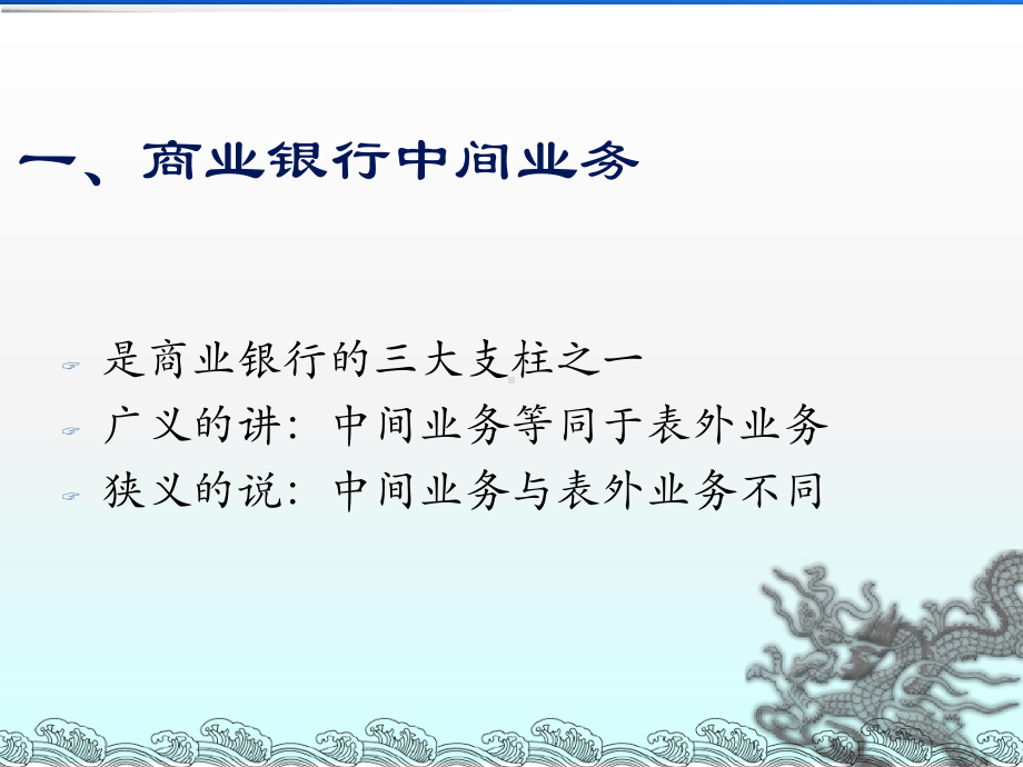 商业银行中间业务课件.ppt_第3页