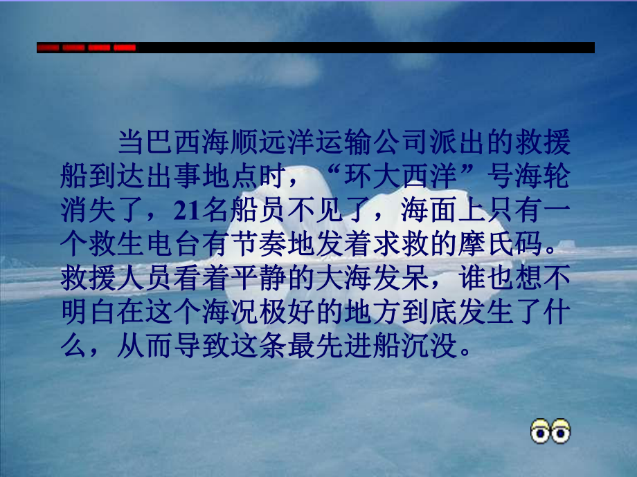 环大西洋号事故案例课件.ppt_第2页