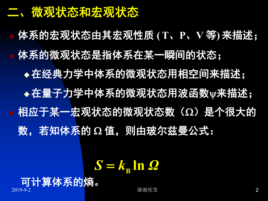 统计热力学基础课件.ppt_第2页