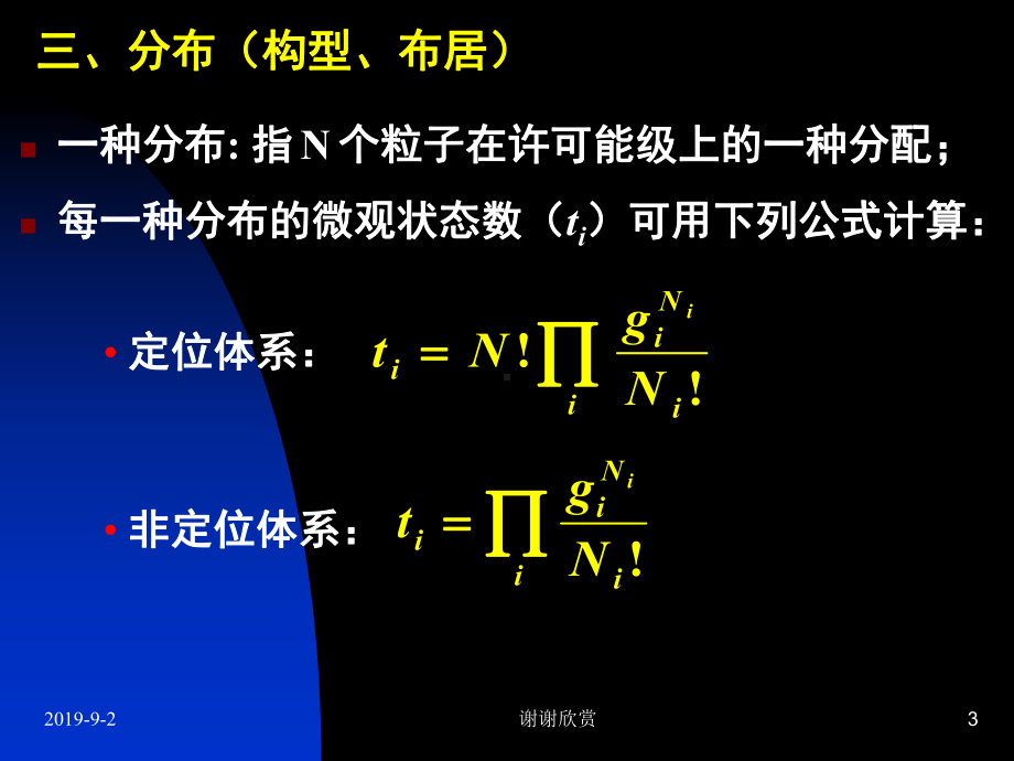 统计热力学基础课件.ppt_第3页