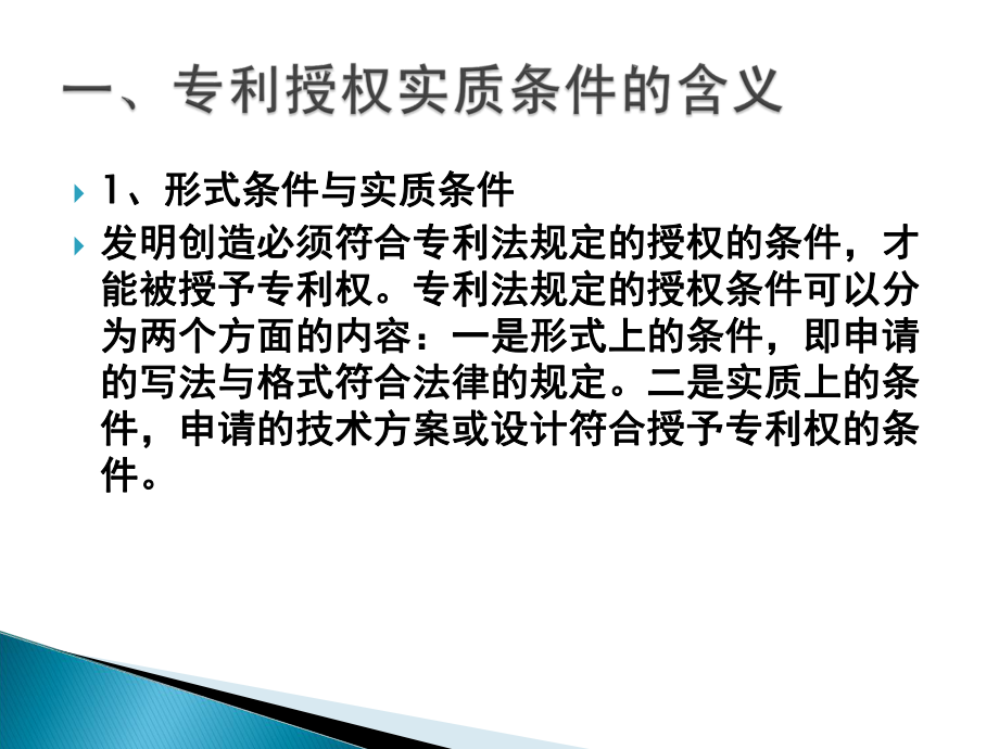 第五讲++新颖性课件.ppt_第2页