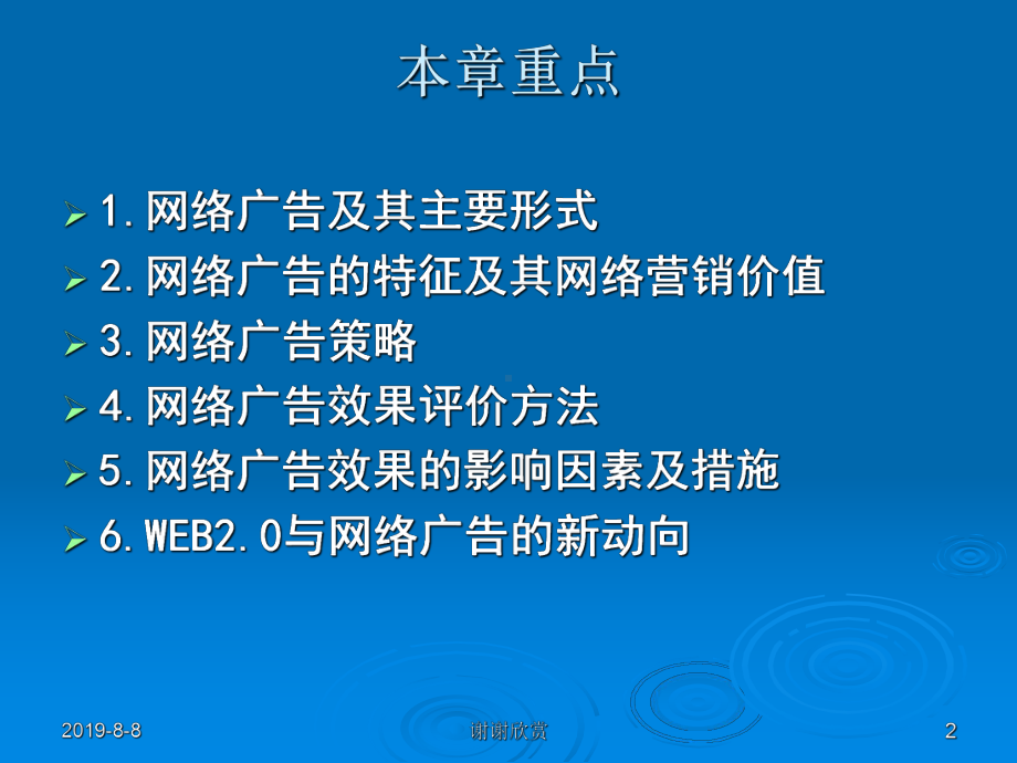 网络营销-网络广告基础课件.pptx_第2页