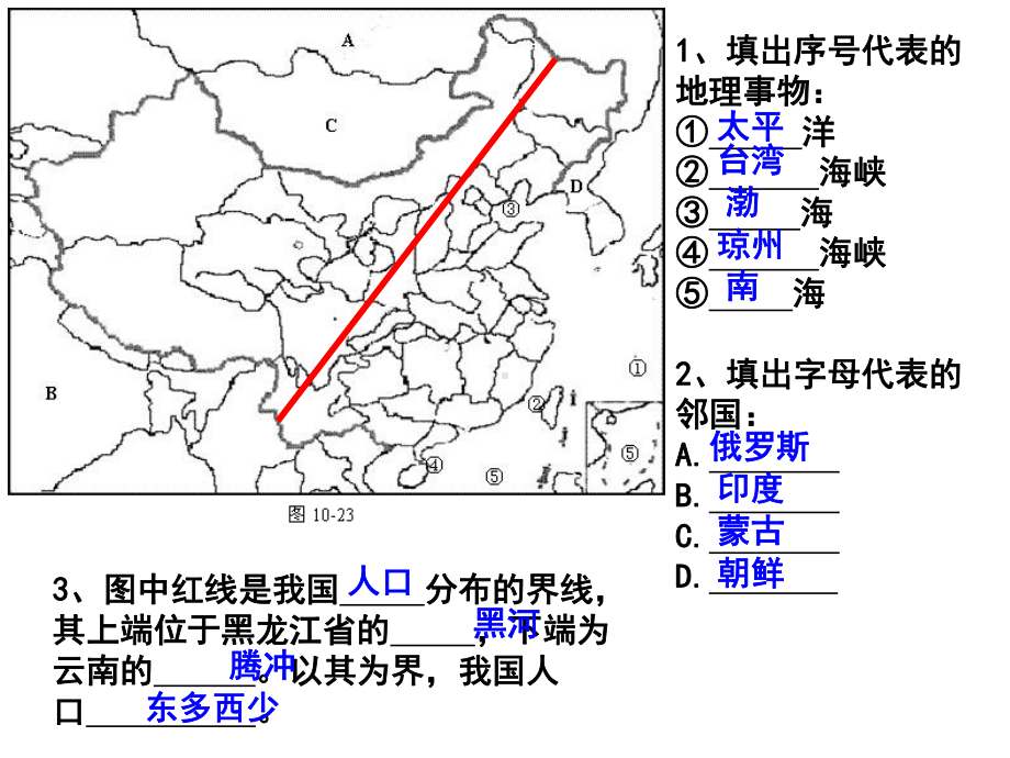 初中地理中考复习填图训练地理八上填图题复习专题重点地图图示课件.pptx_第2页