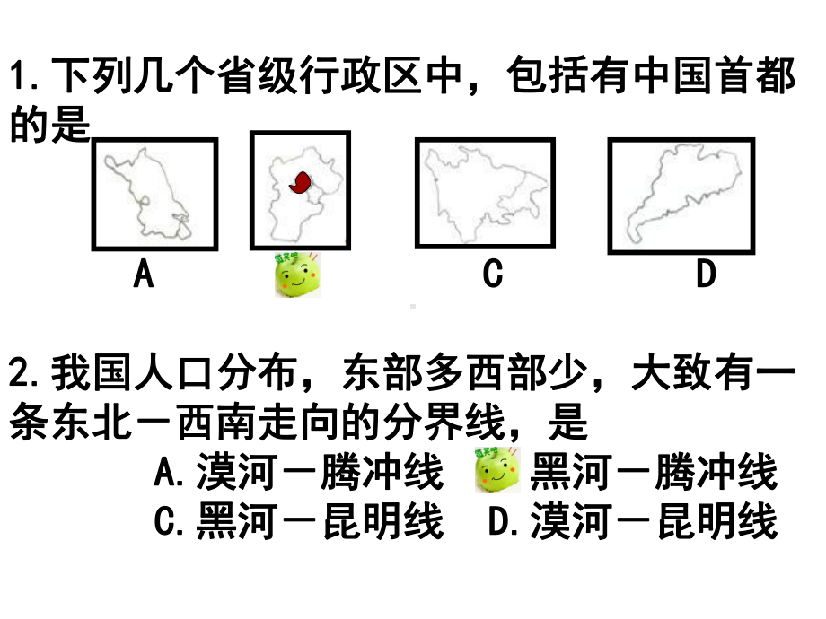 初中地理中考复习填图训练地理八上填图题复习专题重点地图图示课件.pptx_第3页