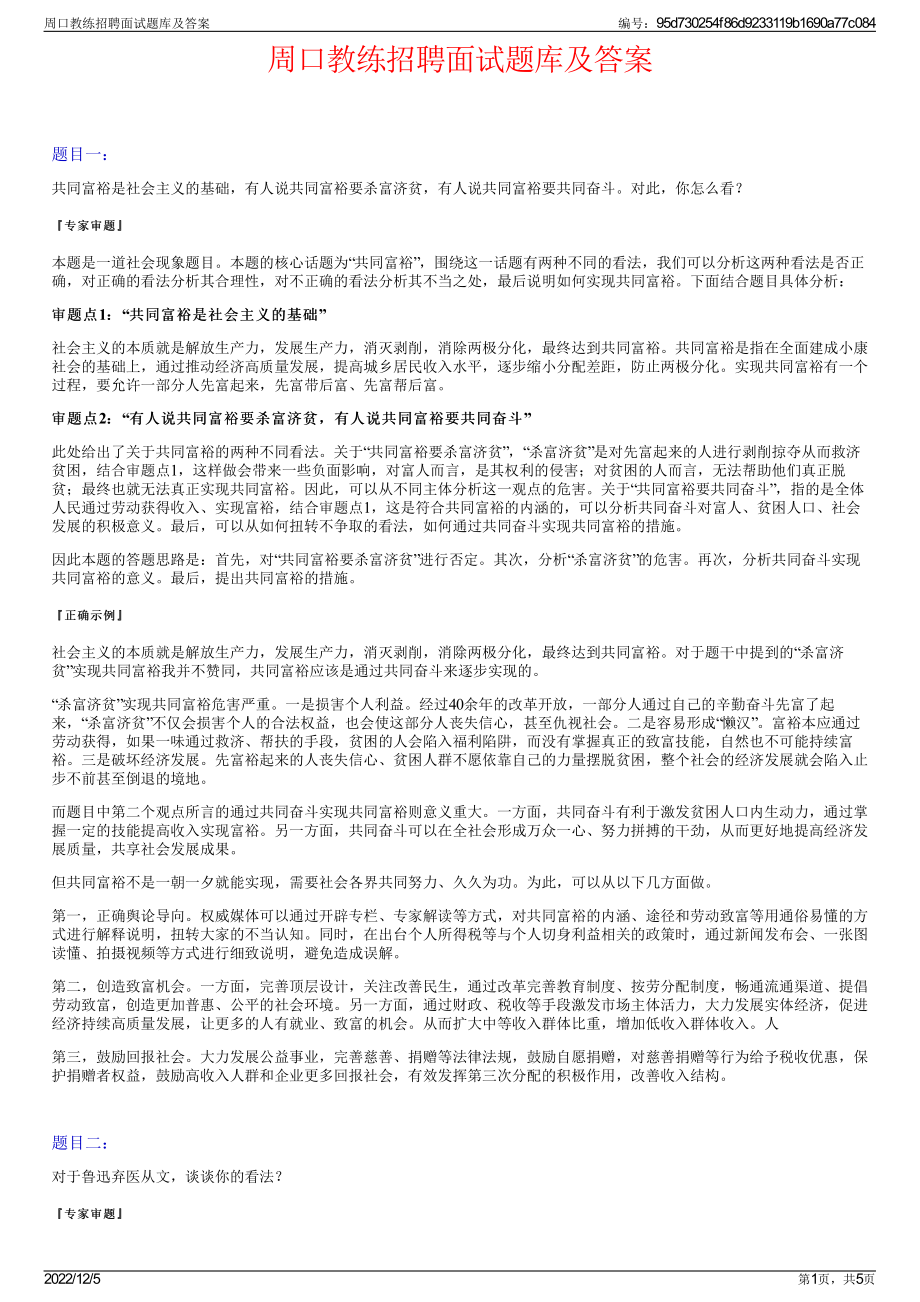 周口教练招聘面试题库及答案.pdf_第1页