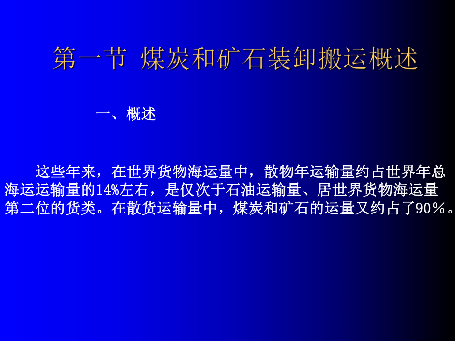 干散货装卸搬运方法概述课件.ppt_第2页