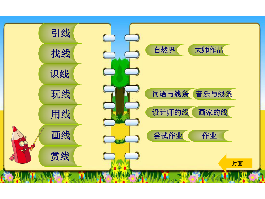 湘教小学美术三上《第5谋线的表现力》课件.ppt_第3页