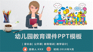 幼儿园教育专用模板课件.pptx