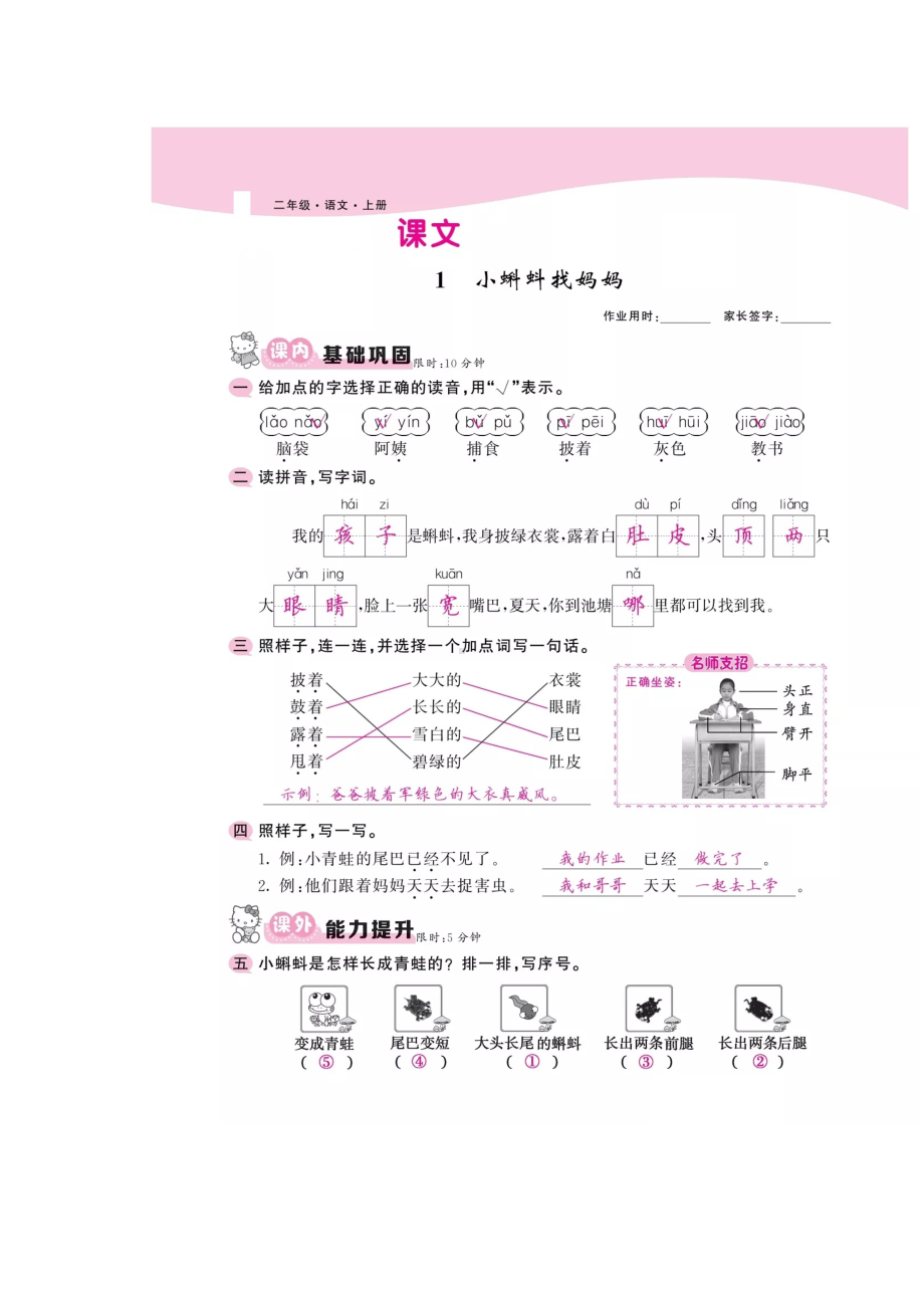 二年级上册语文- 第一单元一二课·课间练习卷（ 版 有答案） 人教部编版.docx_第1页