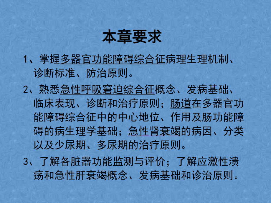 器官功能不全与衰竭课件.ppt_第2页