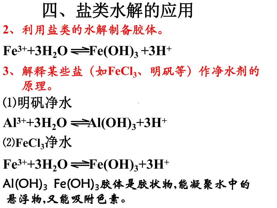 盐类的水解-应用课件.ppt_第2页