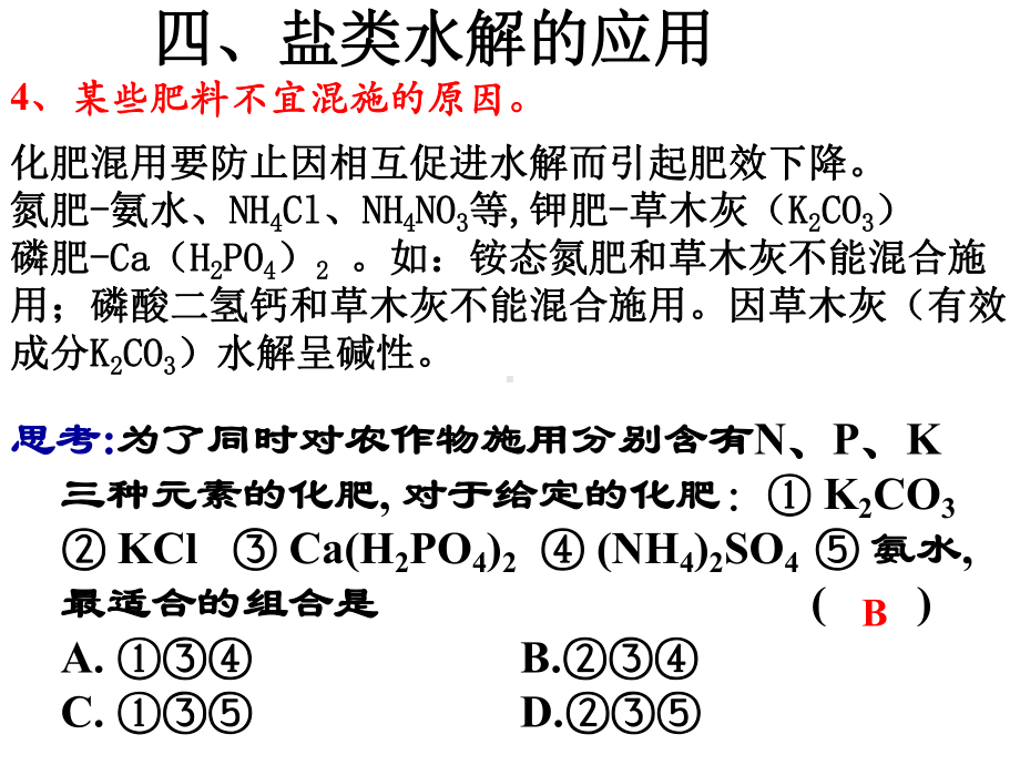 盐类的水解-应用课件.ppt_第3页