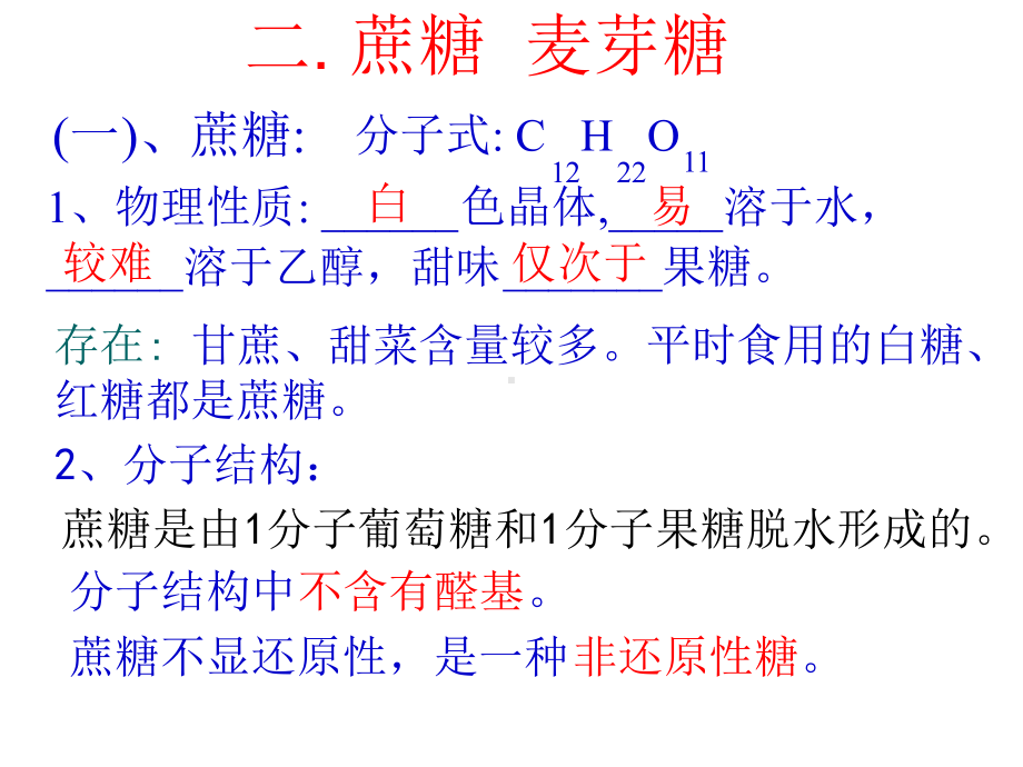 （化学）422-《二糖和多糖》课件(新人教版选修5)资料[文字可编辑].ppt_第3页