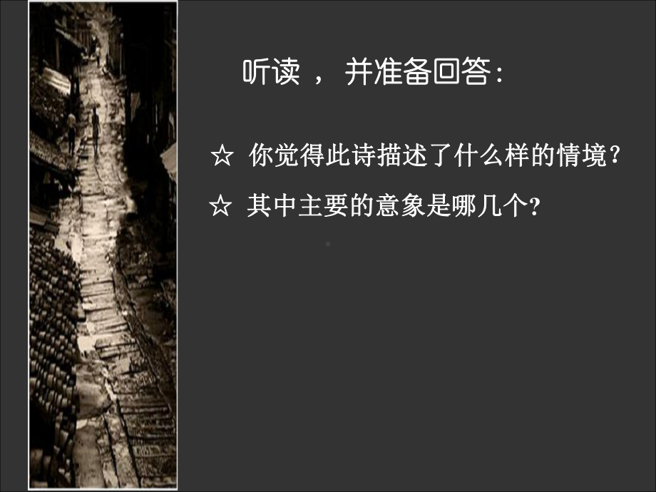 丁香空结雨中愁课件.ppt_第2页