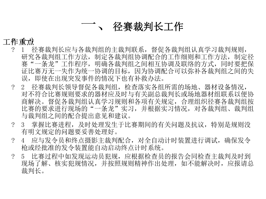 田径竞赛规则与裁判法重点与难点2课件.ppt_第3页