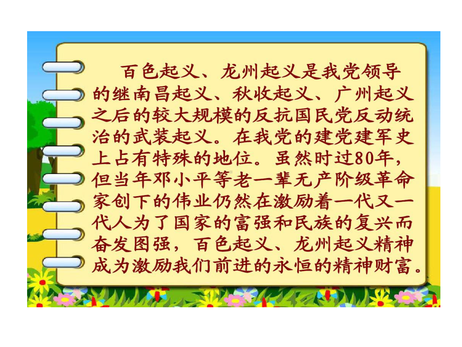 学习弘扬百色起义龙州起义精神课件.ppt_第2页