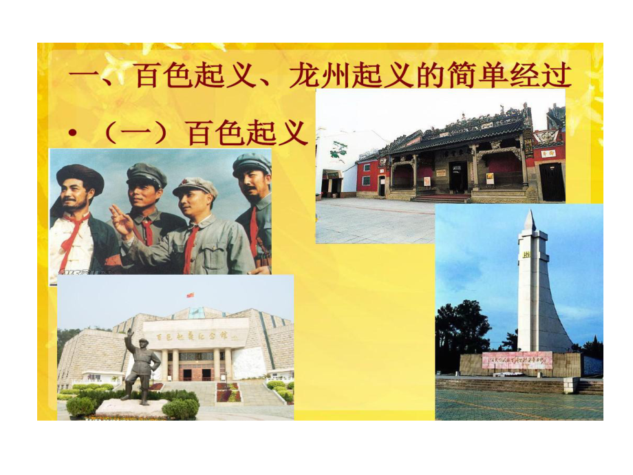 学习弘扬百色起义龙州起义精神课件.ppt_第3页