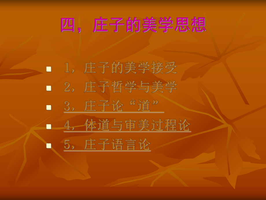 庄子的美学思想课件2.ppt_第2页