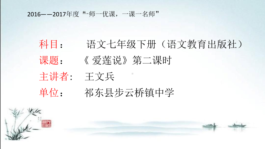 爱莲说第二课时课件.ppt_第1页