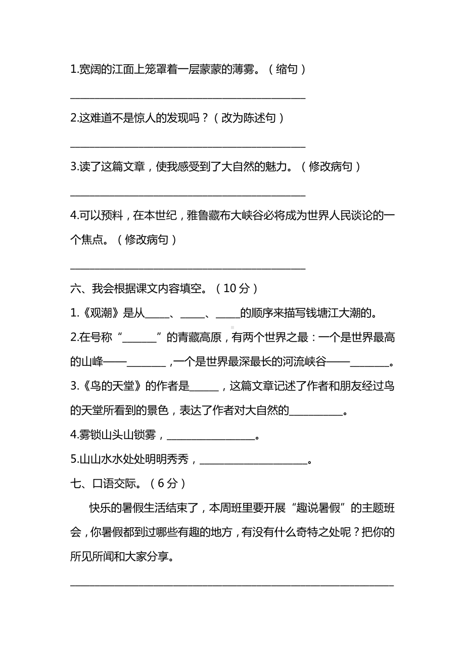 部编人教版四年级语文上册第一单元同步练习（含答案）.pdf_第2页