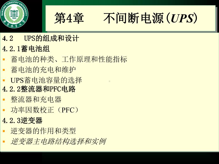 第4章不间断电源总结只是分享课件.ppt_第2页