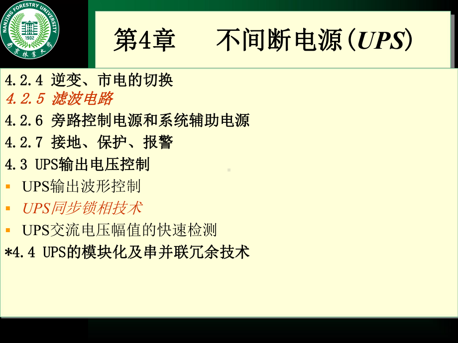 第4章不间断电源总结只是分享课件.ppt_第3页