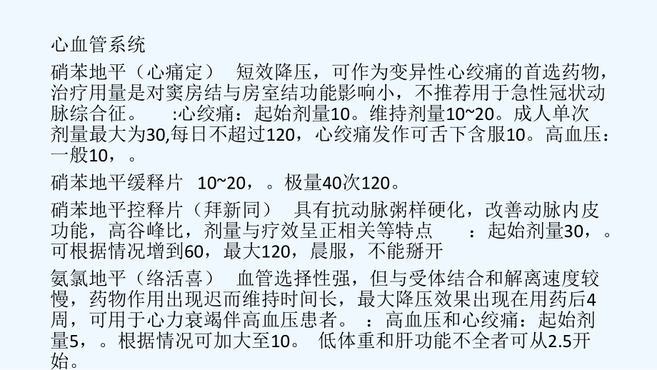 常用药物作用与用法课件.pptx_第2页