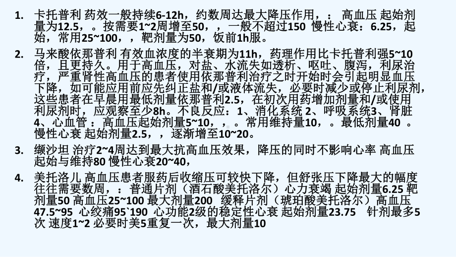 常用药物作用与用法课件.pptx_第3页