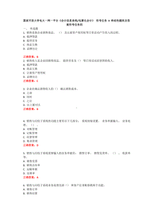 国家开放大学电大一网一平台《会计信息系统》《电算化会计》形考任务4题库及答案.doc