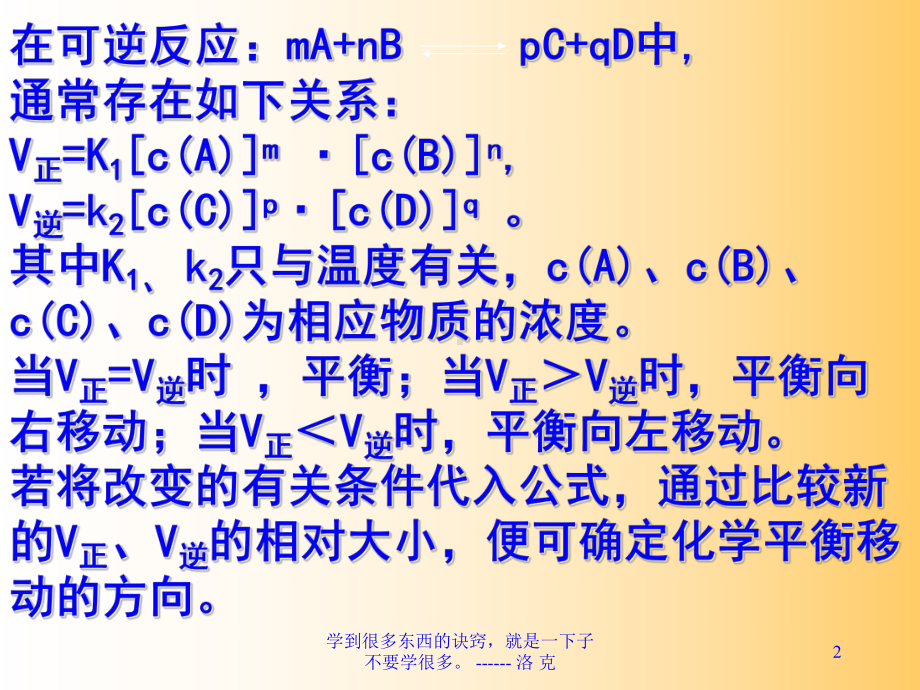 化学平衡中图像问题讨论-课件.ppt_第2页