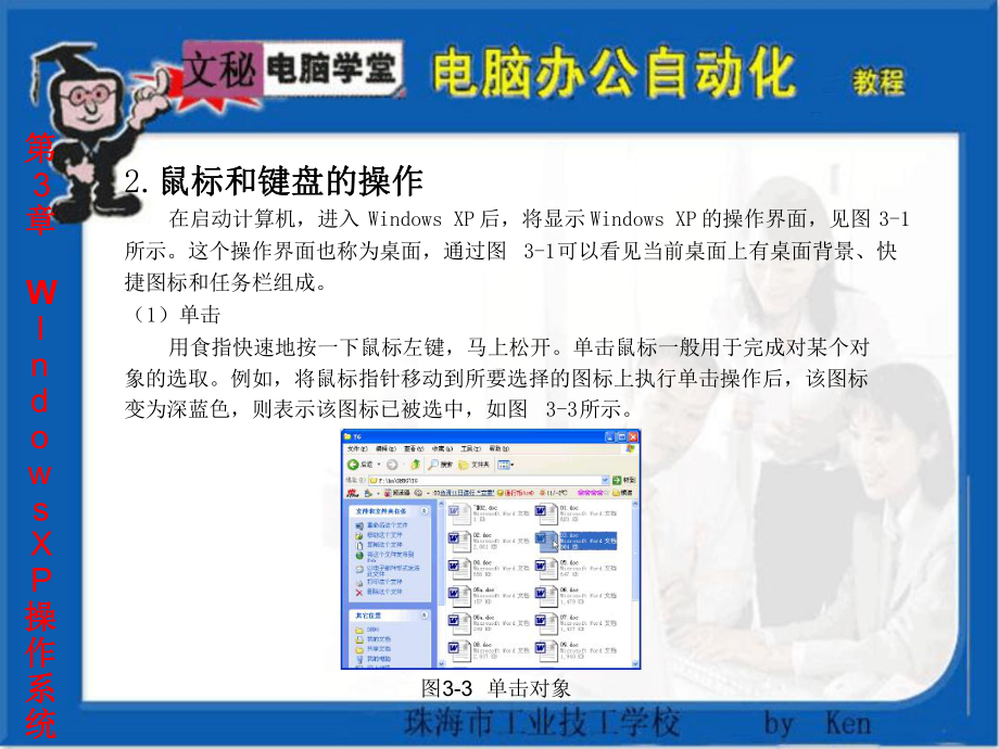 电脑办公自动化课件.ppt_第3页