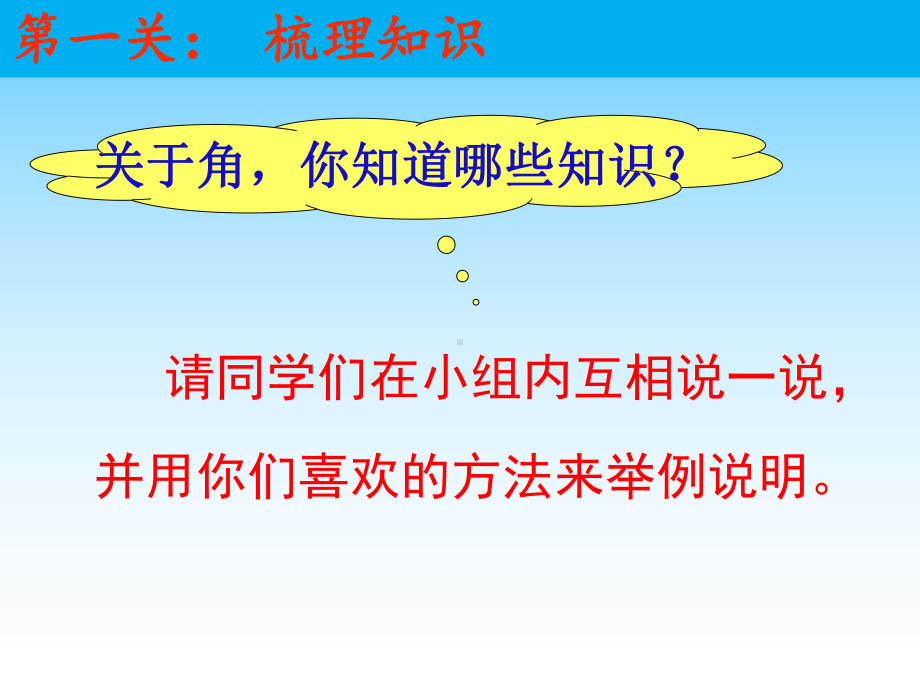 新北师大版二年级数学下册《-认识图形-练习五》公开课课件21.ppt_第3页