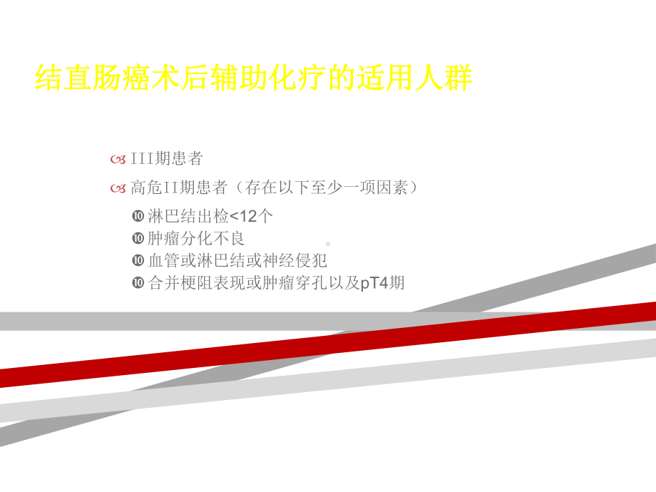 肠癌全程管理课件.ppt_第3页