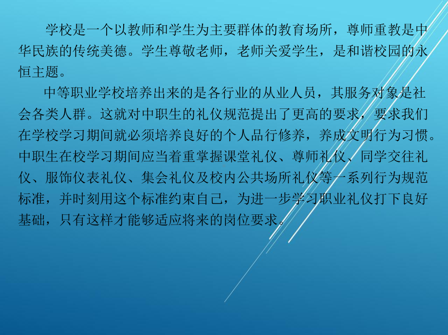 现代礼仪校园篇课件.ppt_第2页