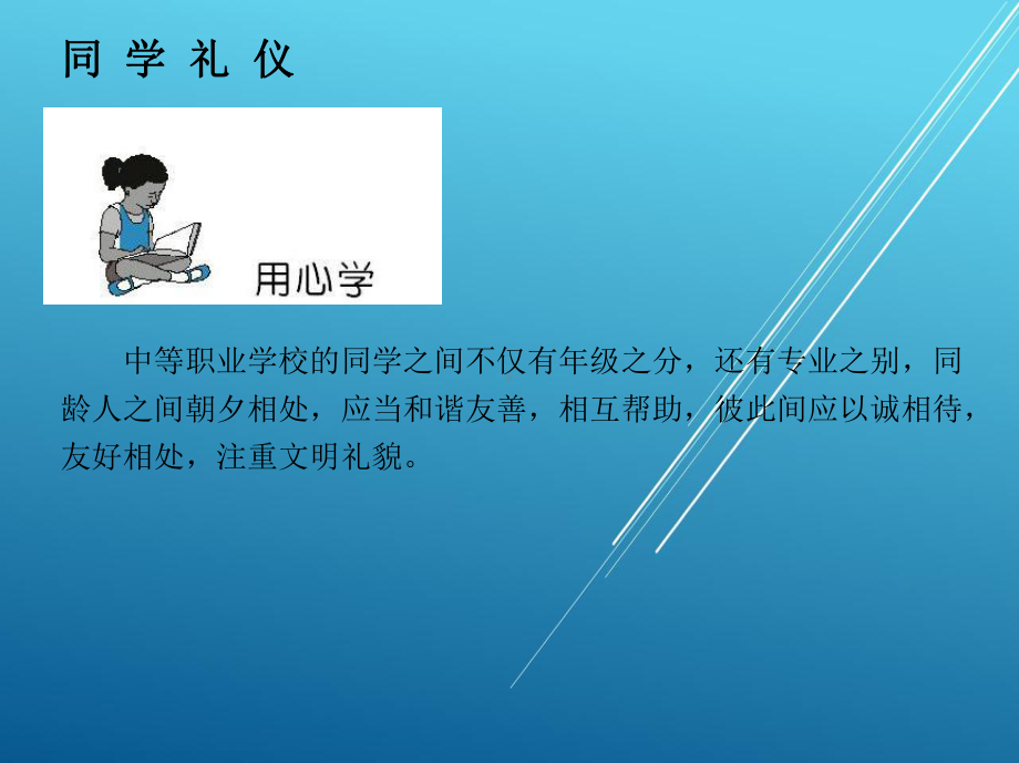 现代礼仪校园篇课件.ppt_第3页