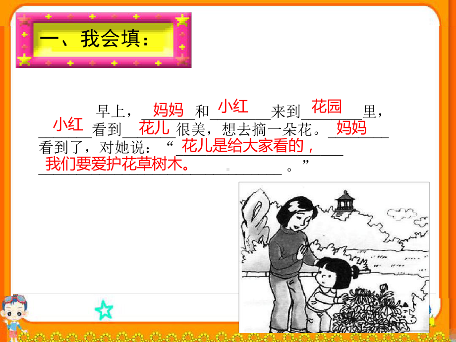 一年级上学期看图说话写话练习精选课件.ppt_第2页