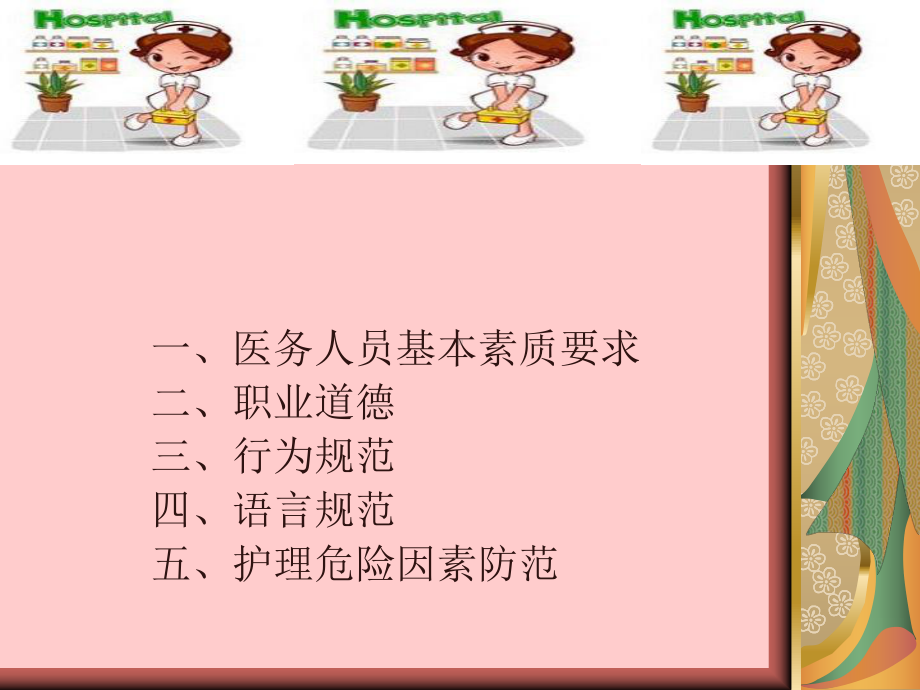 医务人员基本素养岗前培训教材课件.ppt_第2页