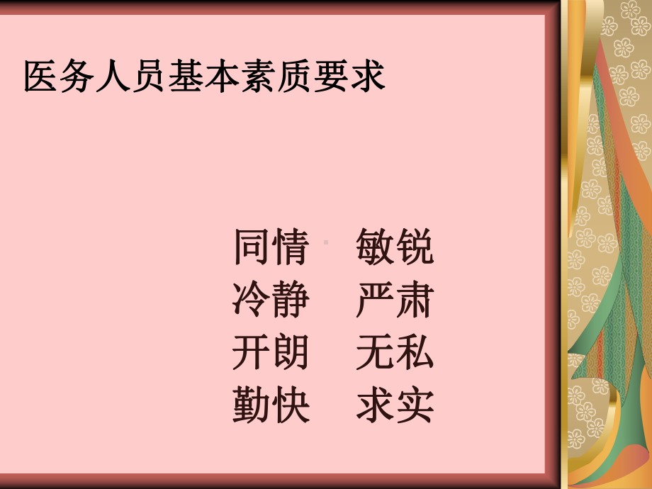 医务人员基本素养岗前培训教材课件.ppt_第3页