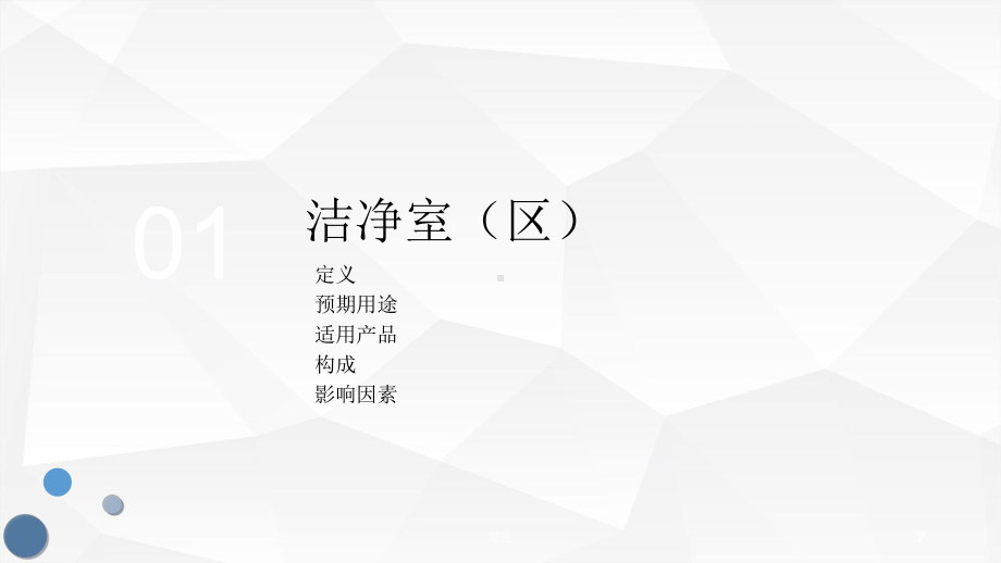 洁净技术知识培训课件.ppt_第2页