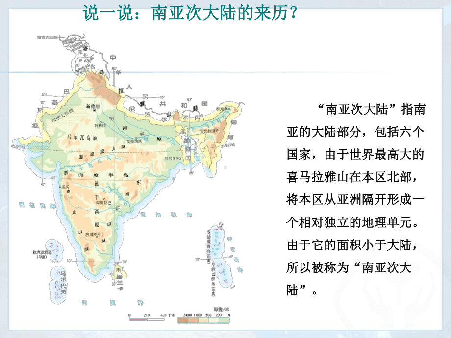 七年级下册地理课件-73南亚课件粤教版.ppt_第3页