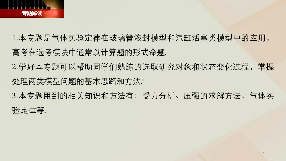 年高考物理一轮复习-第十三章热学专题强化十四应用气体实验定律解决两类模型问题课件.ppt_第3页