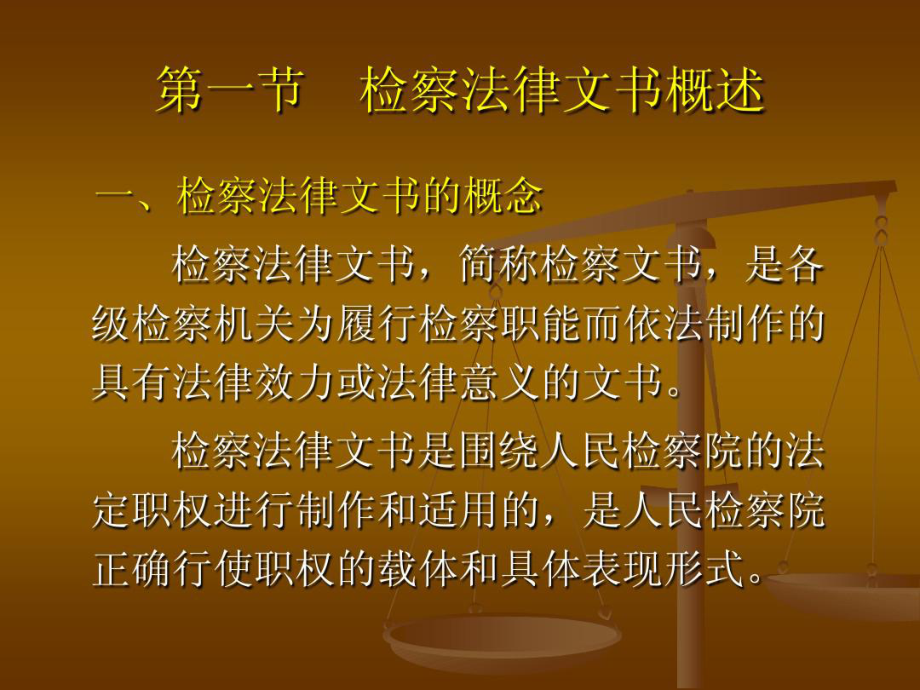 检察院检察文书课件.ppt_第2页