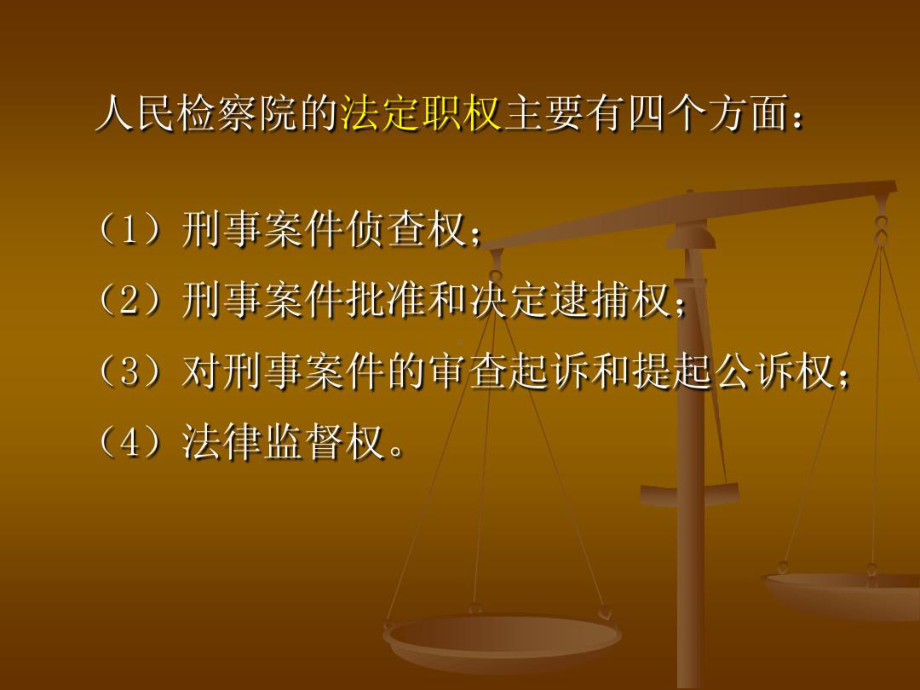 检察院检察文书课件.ppt_第3页