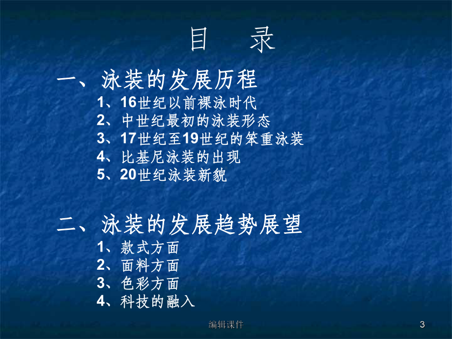 泳装的发展史课件.ppt_第3页