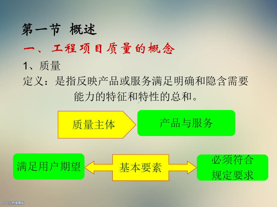 第四章-公路工程施工质量监理课件.ppt_第3页