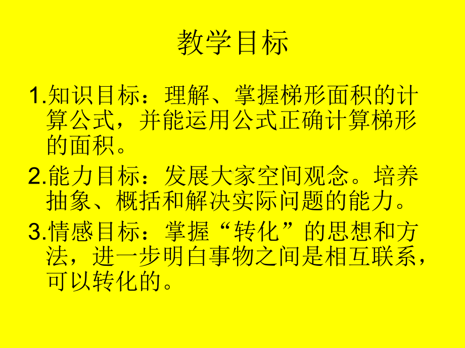 梯形面积微课课件.ppt_第2页